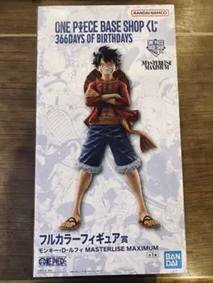 ONE PIECE BASE SHOP 一番くじ ルフィ フルカラーフィギュア