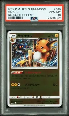 ライチュウ ギフトボックス PSA10 ライチュウ ギフトボックス PSA10