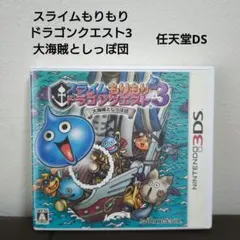 美品 任天堂3DS スライムもりもりドラゴンクエスト3 大海賊としっぽ団