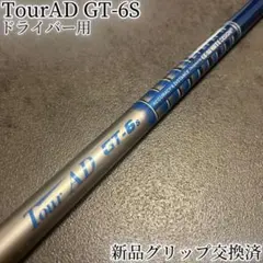 名器！TourAD GT-6S 最新キャロウェイ 1W ドライバー