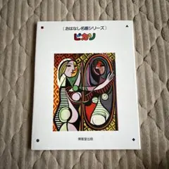 2026年最新】ピカソの人気アイテム - メルカリ