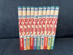 GALS! 全10巻セット 藤井みほな