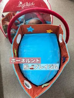 ボーネルンド 舟 プレイジム プレイマット シギキッドのサムネイル
