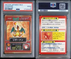 PSA鑑定品　リザードン　明治　ゲットカード　psa2 匿名発送