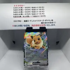 イーブイex