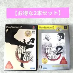 【PS２】龍が如く & 龍が如く２【動作確認済】お得な2本セット