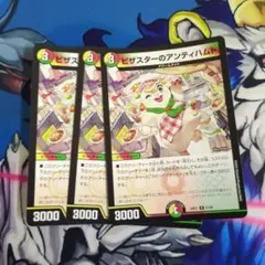 2025年最新】デュエルマスターズピザスターのアンティハムトの