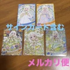 ひみつのアイプリ サイン 1弾～5弾 フルコンプセット アイプリ 5弾 フルコンプ コンプ コンプリート ひみつのアイプリ