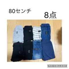 80センチ　ズボン　まとめ売り