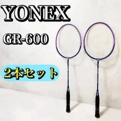 【2セット】YONEX ヨネックス バトミントンラケット GR-600