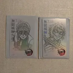 鬼滅の刃 無限城編 ムービーチケット風コレクションカード 猗窩座　獪岳