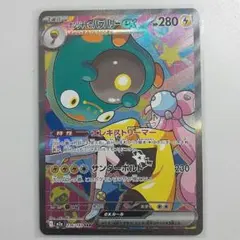 ポケモンカード　ナンジャモのハラバリーex SAR