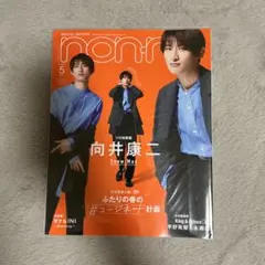 向井康二表紙版 2022年5月号