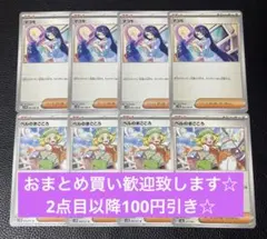 マコモ　ベルのまごころ　各4枚　ポケモンカードゲーム