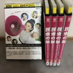2026年最新】民衆の敵 [DVD]の人気アイテム - メルカリ