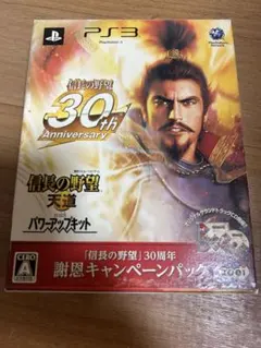 信長の野望 天道 30周年記念版 PS3