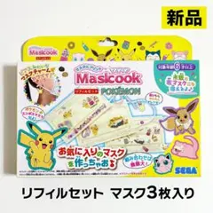 【新品】ポケモン、マスクック、リフィルセット、3枚入り