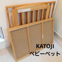 美品　ベビーベッド チャーミー(ナチュラル) KATOJI カトージ 美品】 カトージ KATOJI ベビー ベッド チャーミー ナチュラル
