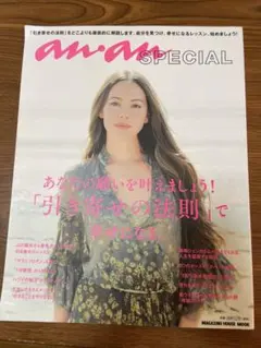 anan 雑誌　あなたの願いを叶えましょう!「引き寄せの法則」で幸せになる。