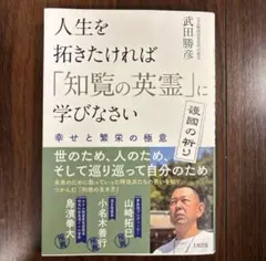人生を拓きたければ「知覧の英霊」に学びなさい