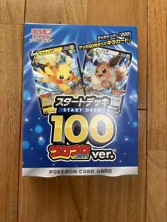 ポケモンカードゲーム スタートデッキ 100 コロコロver.