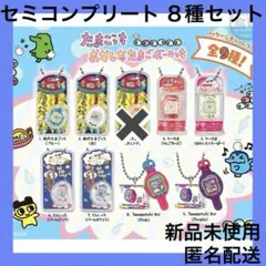 たまごっち おかしなボーロっち　ミニチュアチャーム コレクション　コンプセット