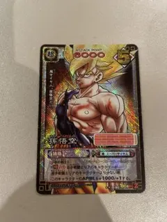 バンダイ ドラゴンボールカードゲーム D-80 孫悟空 スーパーサイヤ人