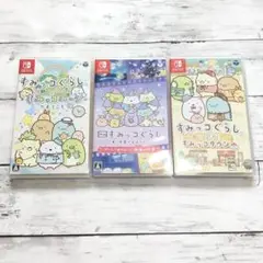 すみっコぐらし すみっコパークへようこそ switchソフト3本セット