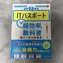 itパスポート 令和7