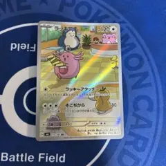 ラッキー AR スカーレット&バイオレット 拡張パック 変幻の仮面 キラ