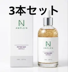 アンプルエヌ　ペプチドショットアンプル (100ml)✖️3本セットのサムネイル