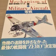 2026年最新】零戦の人気アイテム - メルカリ
