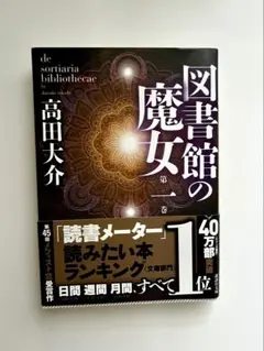 2026年最新】図書館の魔女の人気アイテム - メルカリ