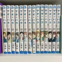 アオのハコ 1巻〜18巻セット - メルカリ