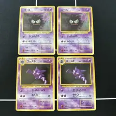 【旧裏】ポケモンカード ゴースト ゴース 4枚セット