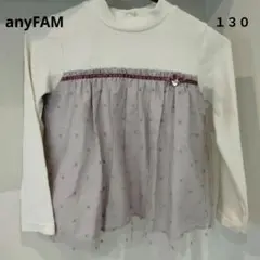 any FAM リボン チュール トップス 130　白　紫