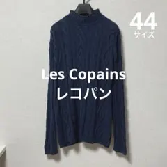 レコパン Les Copains ニットセーター ロング ネイビー イタリア製