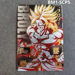 スーパードラゴンボールヒーローズ ブロリー HG10-SEC2 - メルカリ