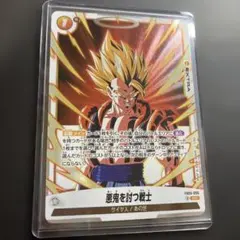 フュージョンワールド 悪鬼を討つ戦士 SR FB09-096 ゴジータ