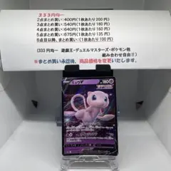 ミュウv 背面白かけ小
