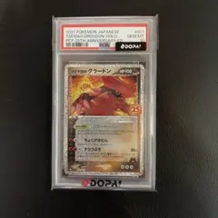 高騰中【PSA10】マグマ団のグラードン 25th 011/025 プロモ - メルカリ