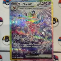センタリング良好 ポケモンカード エーフィex SAR テラスタルフェスex