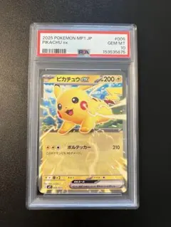 【psa10】ピカチュウex スタートデッキ100 コロちゃお