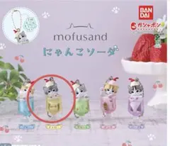 mofusand にゃんこソーダ カプセルトイ イエロー