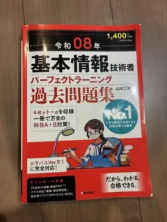 令和08年 基本情報技術者 パーフェクトラーニング 過去問題集