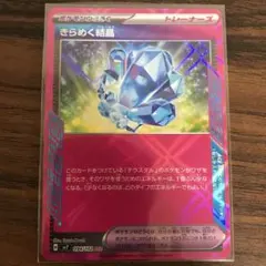 ポケモンカード きらめく結晶　sv7 094/102