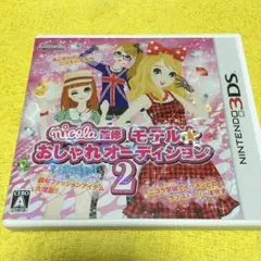 3DS 中古 カセット nicola監修 モデル☆おしゃれオーディション2