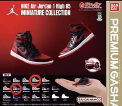 NIKE Air Jordan 1 High 85 ガチャ2点