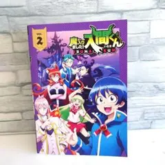 トールケース付き　魔入りました!入間くん 第一期　 DVD 2巻