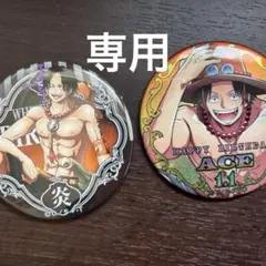缶バッジセット エース うめ様専用